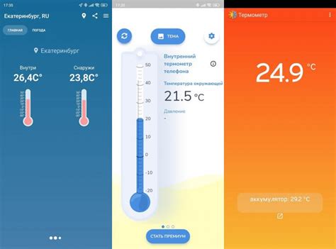 Как измерить текущую температуру на Android и iPhone