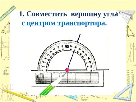 Как измерить угол с помощью геометрических инструментов