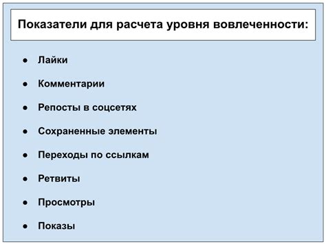 Как измерить уровень вовлеченности в социальных сетях?