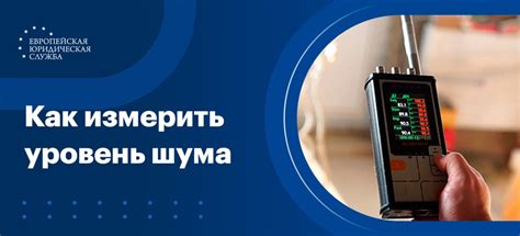 Как измерить уровень шума при помощи децибелметра