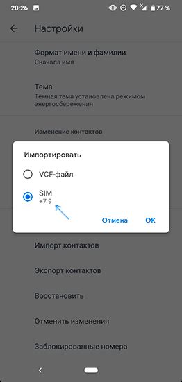 Как импортировать контакты на андроид через Bluetooth