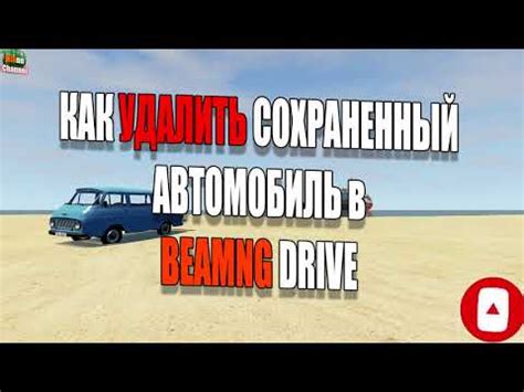 Как импортировать сохраненные машины в BeamNG Drive