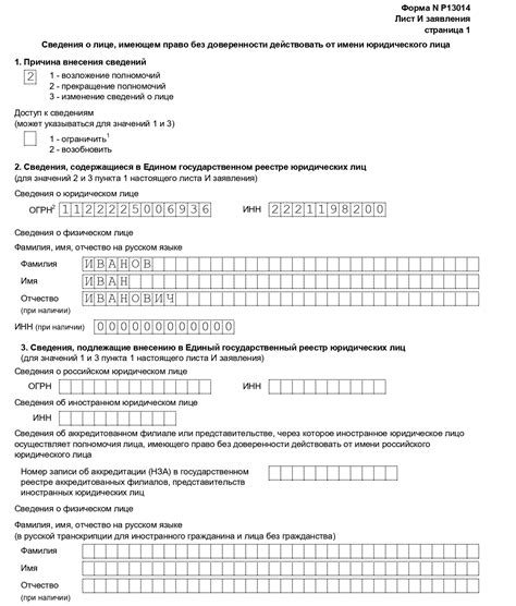 Как использовать ОКВЭД формы Р13014