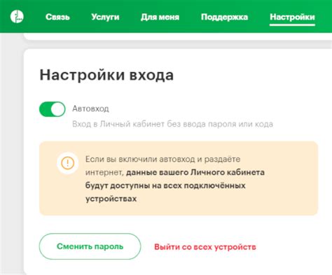 Как использовать автовход в личный кабинет Мегафон
