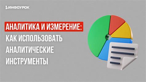 Как использовать аналитические инструменты для обнаружения нюансов