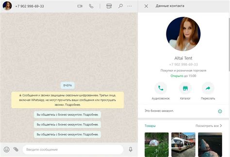 Как использовать бизнес чат в WhatsApp