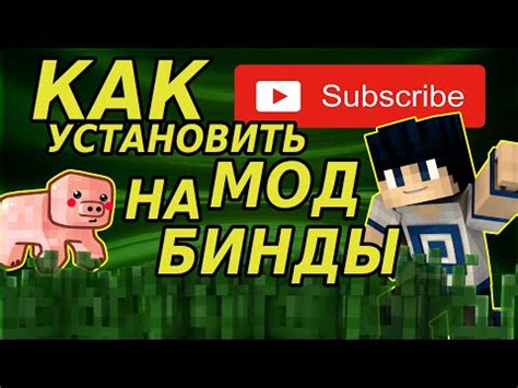 Как использовать бинды команд в игре