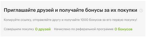 Как использовать бонусные рубли в покупках