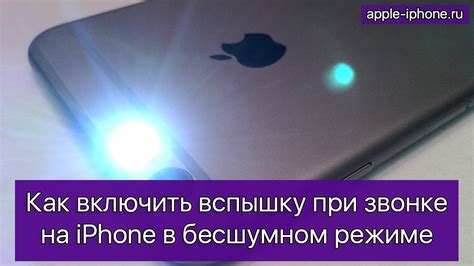 Как использовать вспышку при звонке на iPhone йота