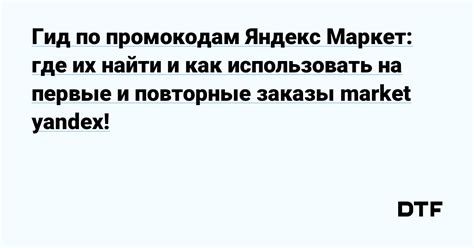 Как использовать гарантию на Яндекс Маркет