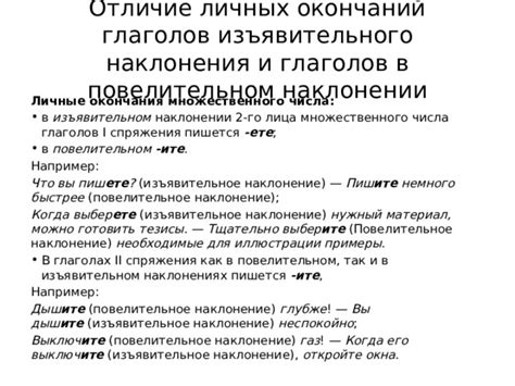 Как использовать глаголы в изъявительном и повелительном наклонениях