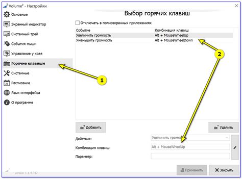 Как использовать горячие клавиши для регулировки громкости