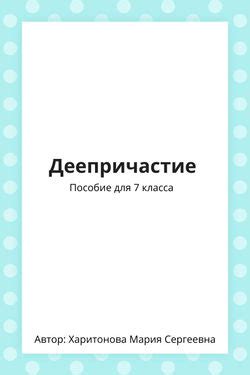 Как использовать деепричастие для украшения текста