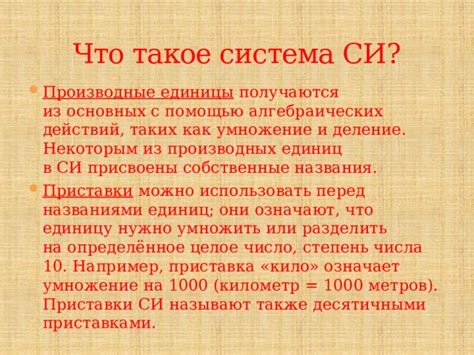 Как использовать единицу работы в Си?