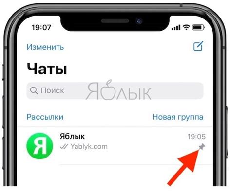 Как использовать закрепленный чат в WhatsApp эффективно