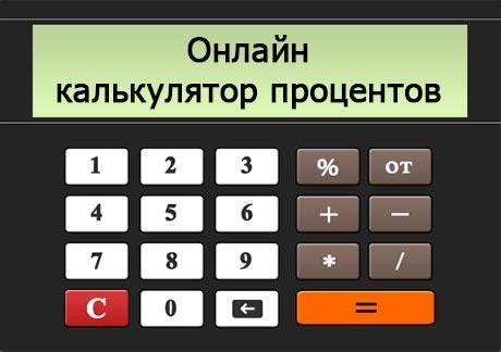 Как использовать калькулятор для нахождения 30% от числа