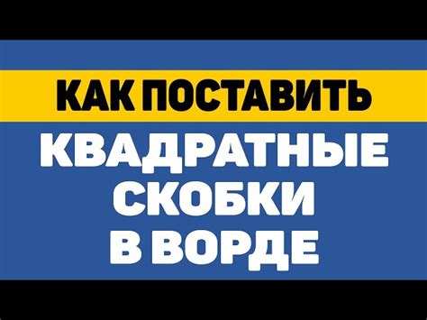 Как использовать квадратные скобки для обозначения опциональных элементов