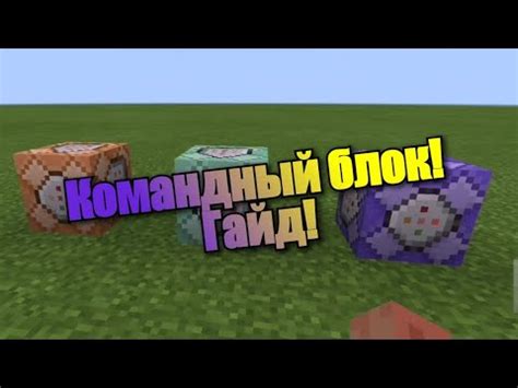 Как использовать командный блок в Minecraft