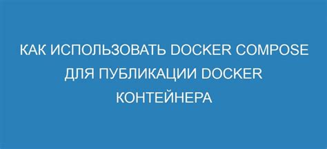 Как использовать команду docker-compose run