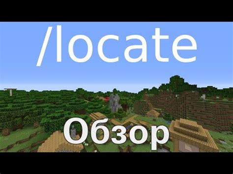 Как использовать команду locate