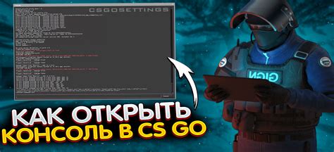 Как использовать консоль для удаления крови в CS GO