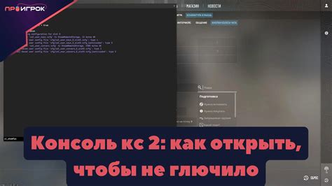 Как использовать консоль разработчика в КС2 для отладки и исправления ошибок