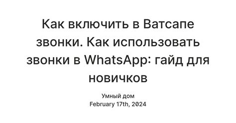 Как использовать короткие звонки