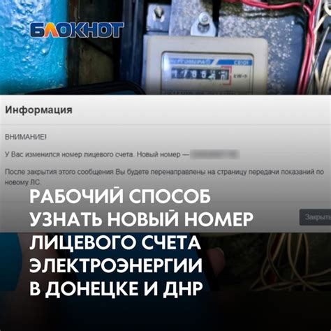 Как использовать номер лицевого счета электроэнергии для обращений в энергетические компании