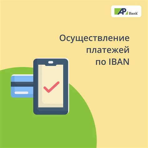 Как использовать номер счета IBAN внутри страны?