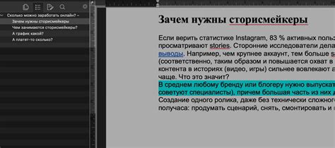 Как использовать оглавление для навигации по документу