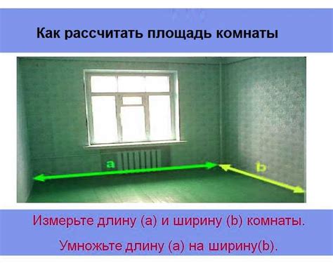 Как использовать определенную площадь комнаты