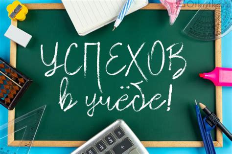 Как использовать оценки для улучшения успехов в учебе