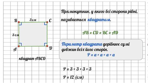 Как использовать периметр квадрата 2 см