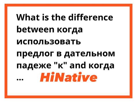 Как использовать предлог "к"