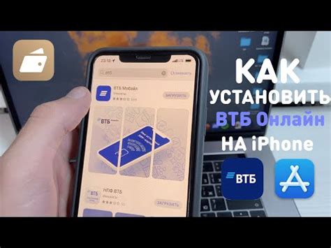 Как использовать приложение ВТБ на iPhone после установки