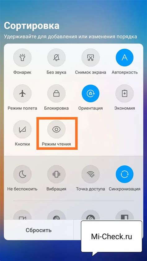 Как использовать режим чтения на смартфоне Xiaomi?