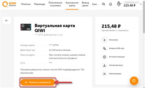 Как использовать реквизиты виртуальной карты