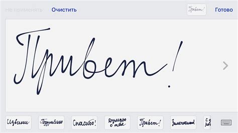 Как использовать рукописный ввод в приложениях на iPhone