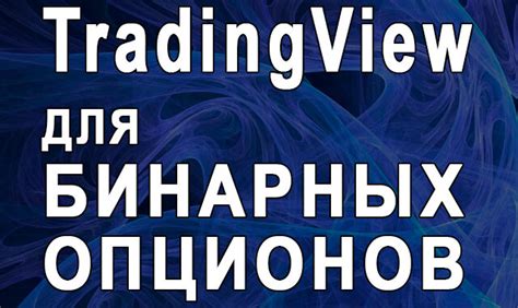 Как использовать сессии в ТрейдингВью