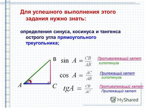 Как использовать синус, косинус и тангенс для определения угла