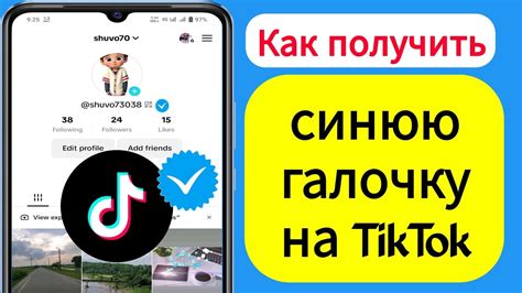 Как использовать синюю фотографию в TikTok для привлечения внимания