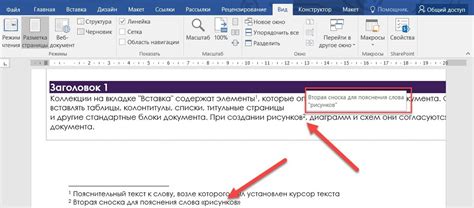 Как использовать сноски в текстовом процессоре Word