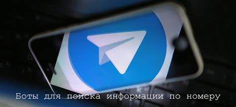 Как использовать соцсети для поиска информации о человеке в Telegram