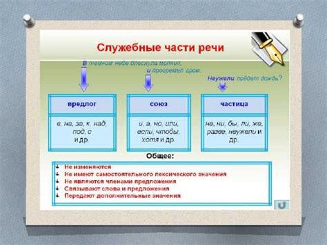 Как использовать союзы и предлоги