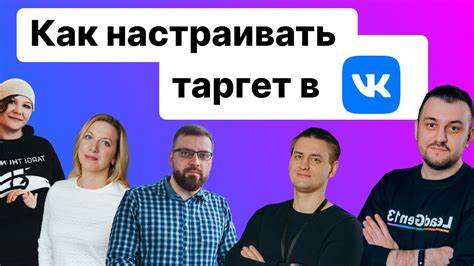 Как использовать таргетированную рекламу ВКонтакте