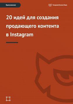 Как использовать телефон для создания контента в Instagram