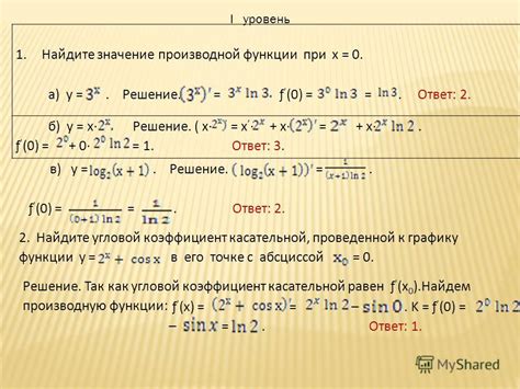 Как использовать формулу для нахождения значения функции в конкретной точке