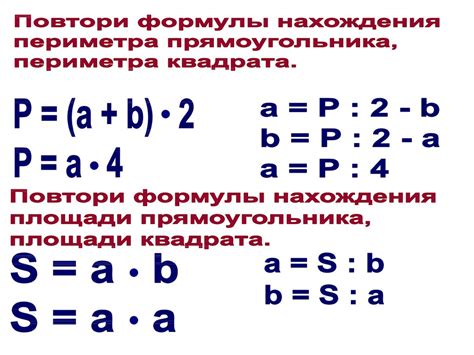 Как использовать формулу для нахождения периметра квадрата