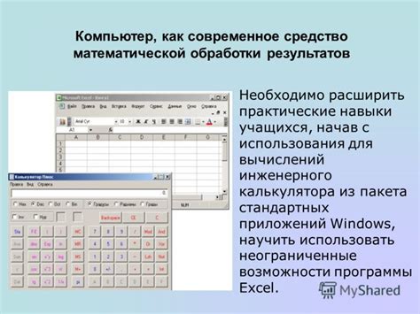 Как использовать формулы для вычислений в Excel