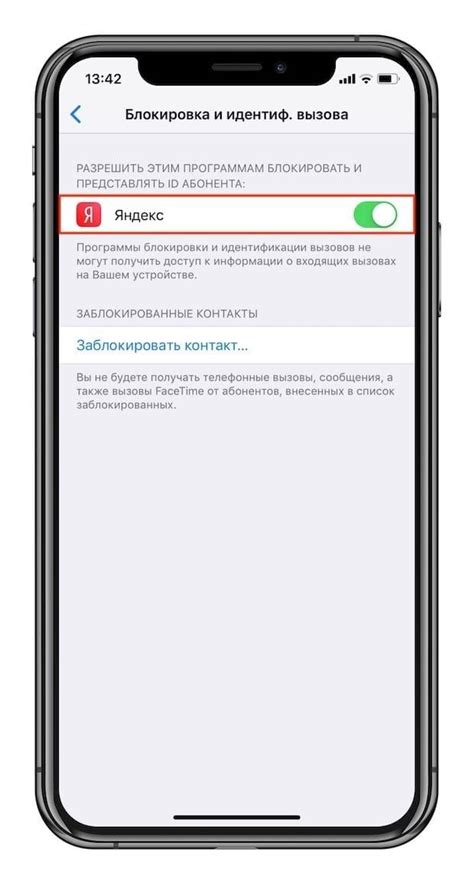 Как использовать функцию определения номера на iPhone